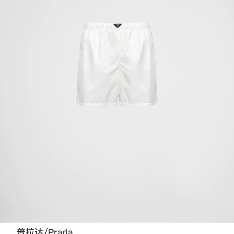 Prada Men's White Casual Shorts