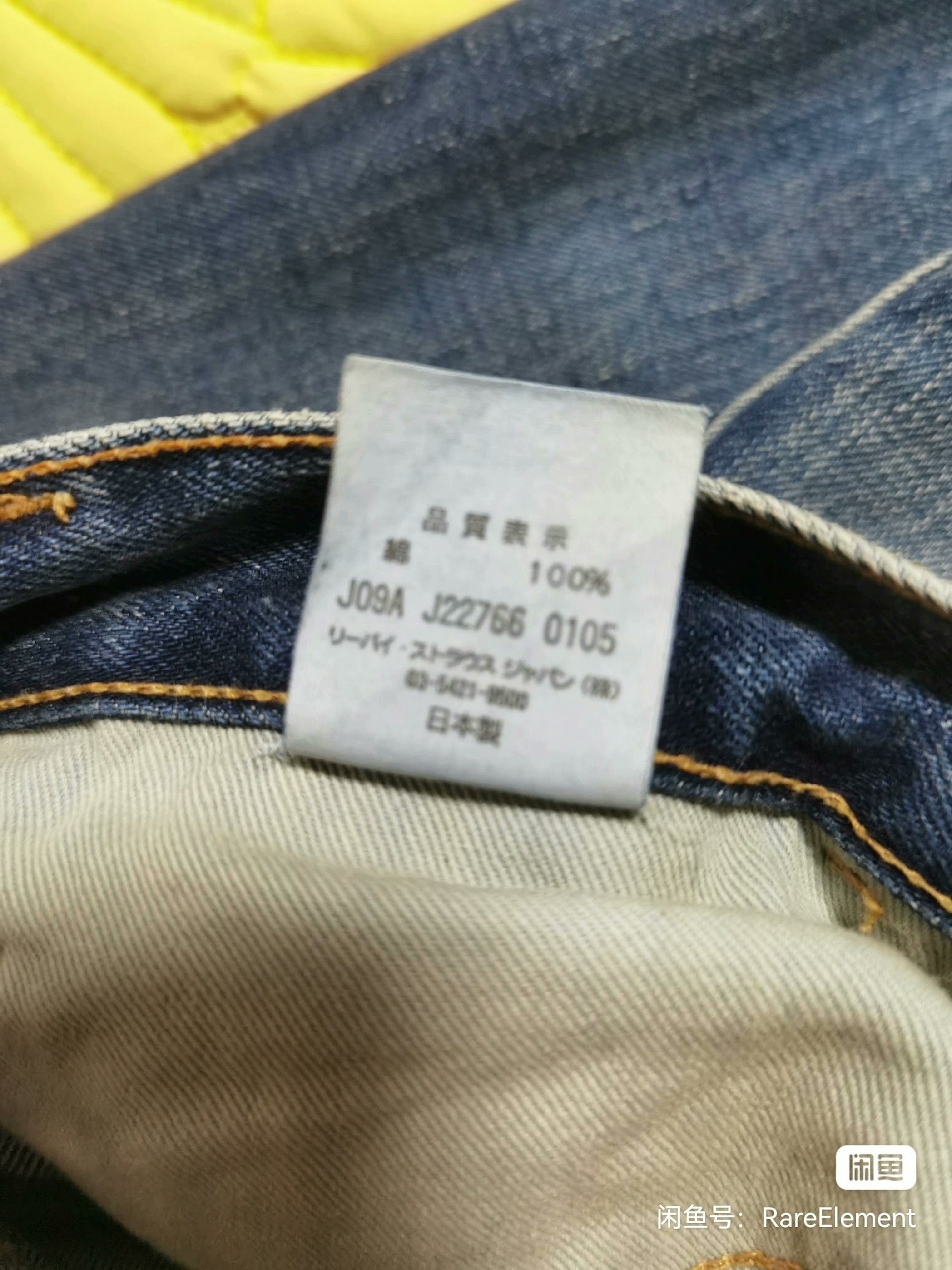 Levi’s LVC bigE 70646 vintage jeans