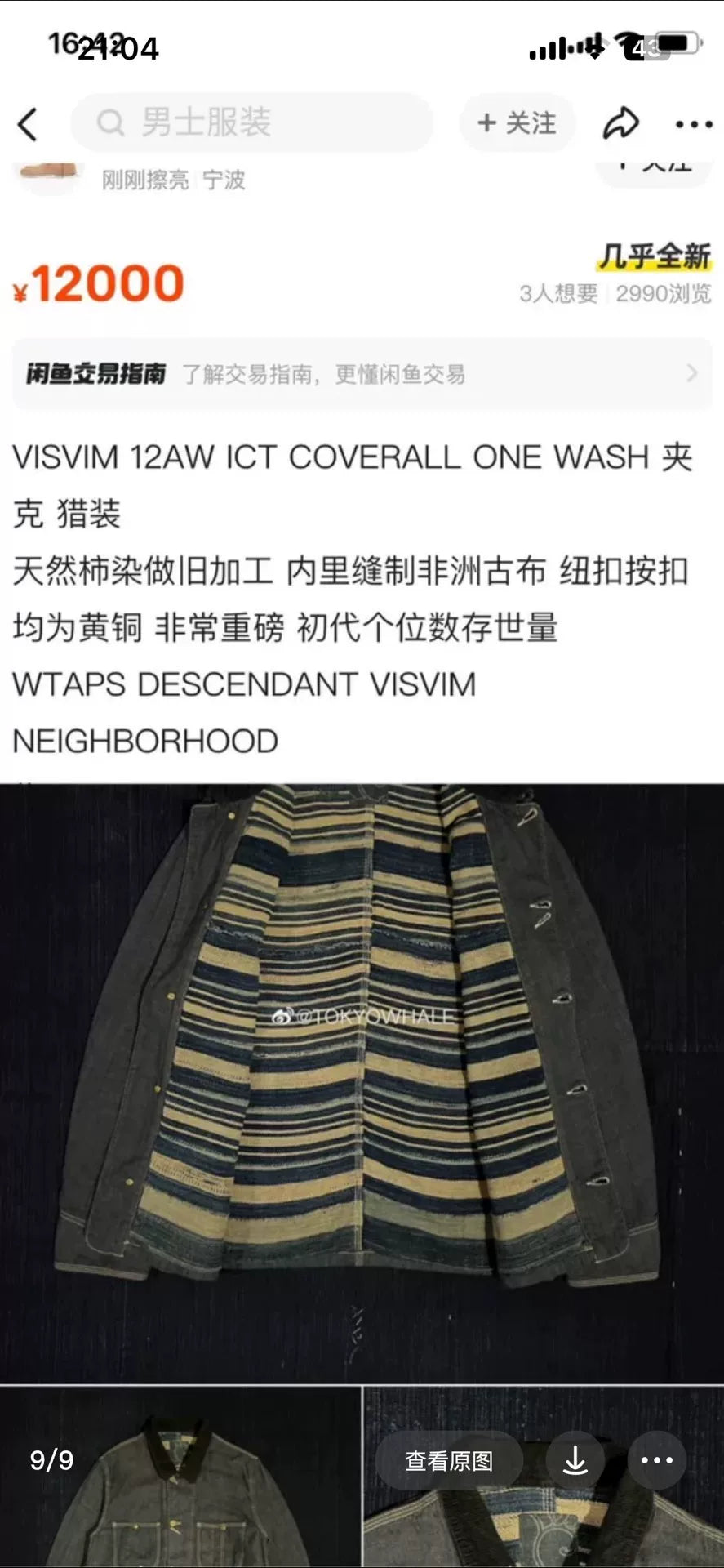 VISVIM 12AW ICT COVERALL ONE WASH