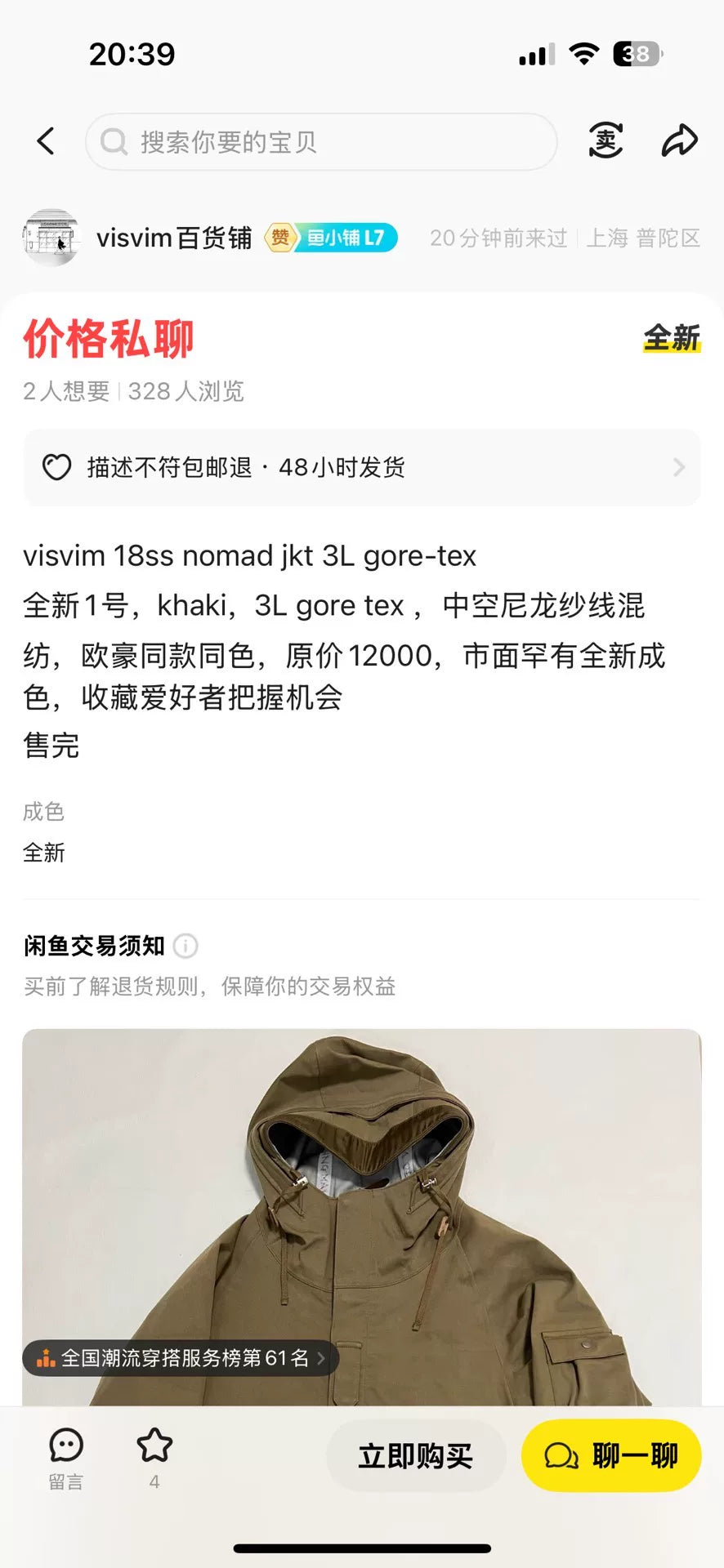 visvim nomad jacket khaki with hood