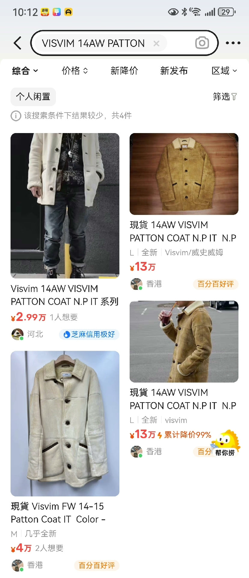 visvim patton coat in ivory color