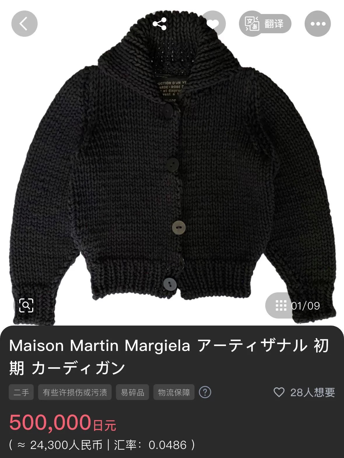 Maison Martin Margiela 2004 Wool Sweater