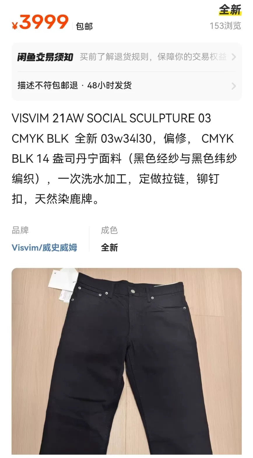 visvim black denim pants limited edition