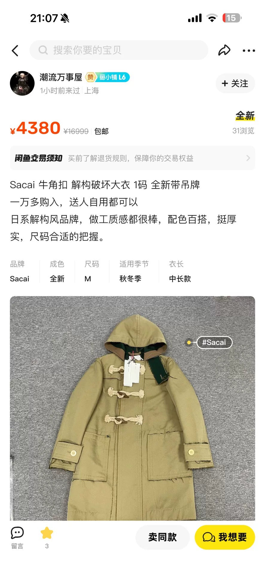 sacai khaki duffle coat with hood
