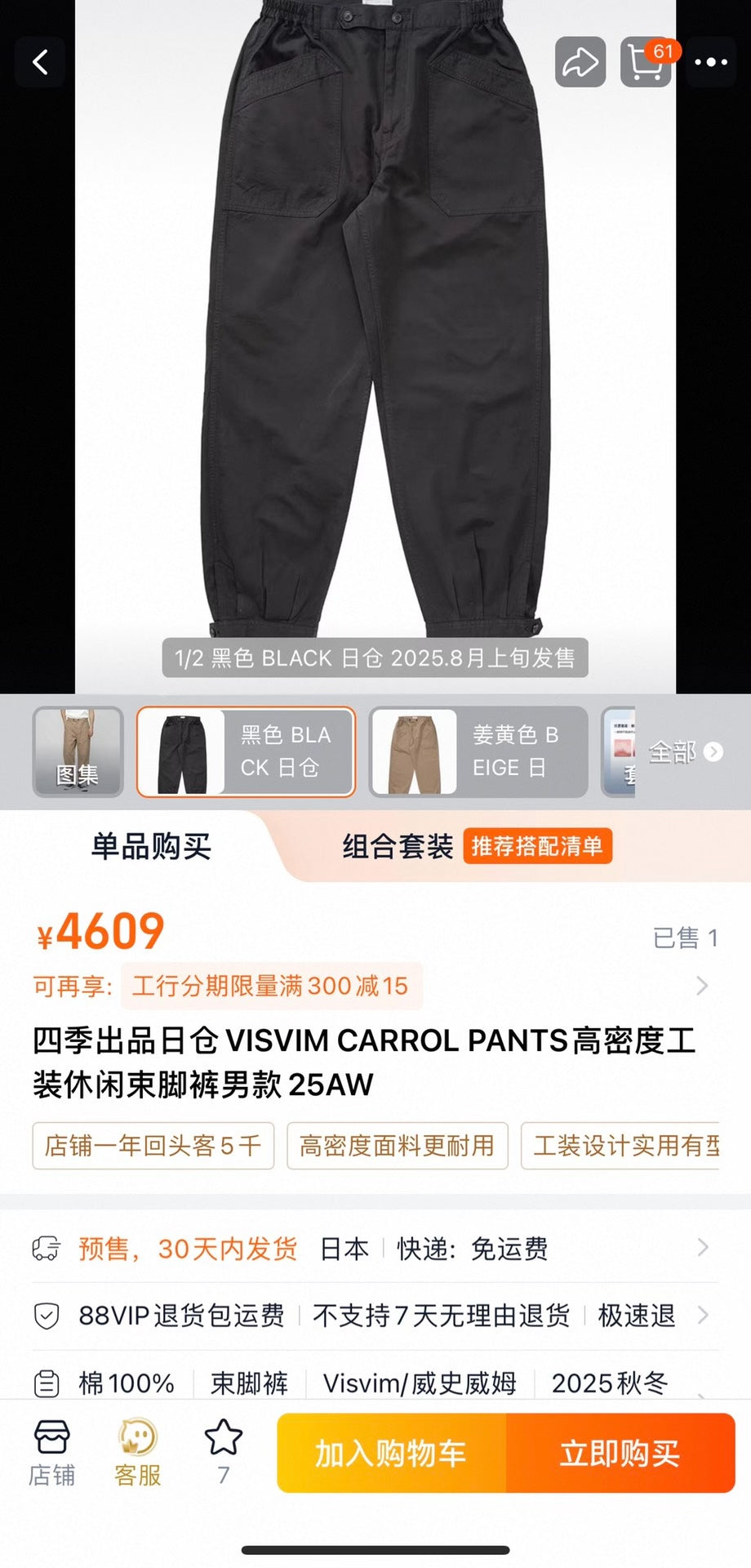 VISVIM CARROL PANTS 25AW