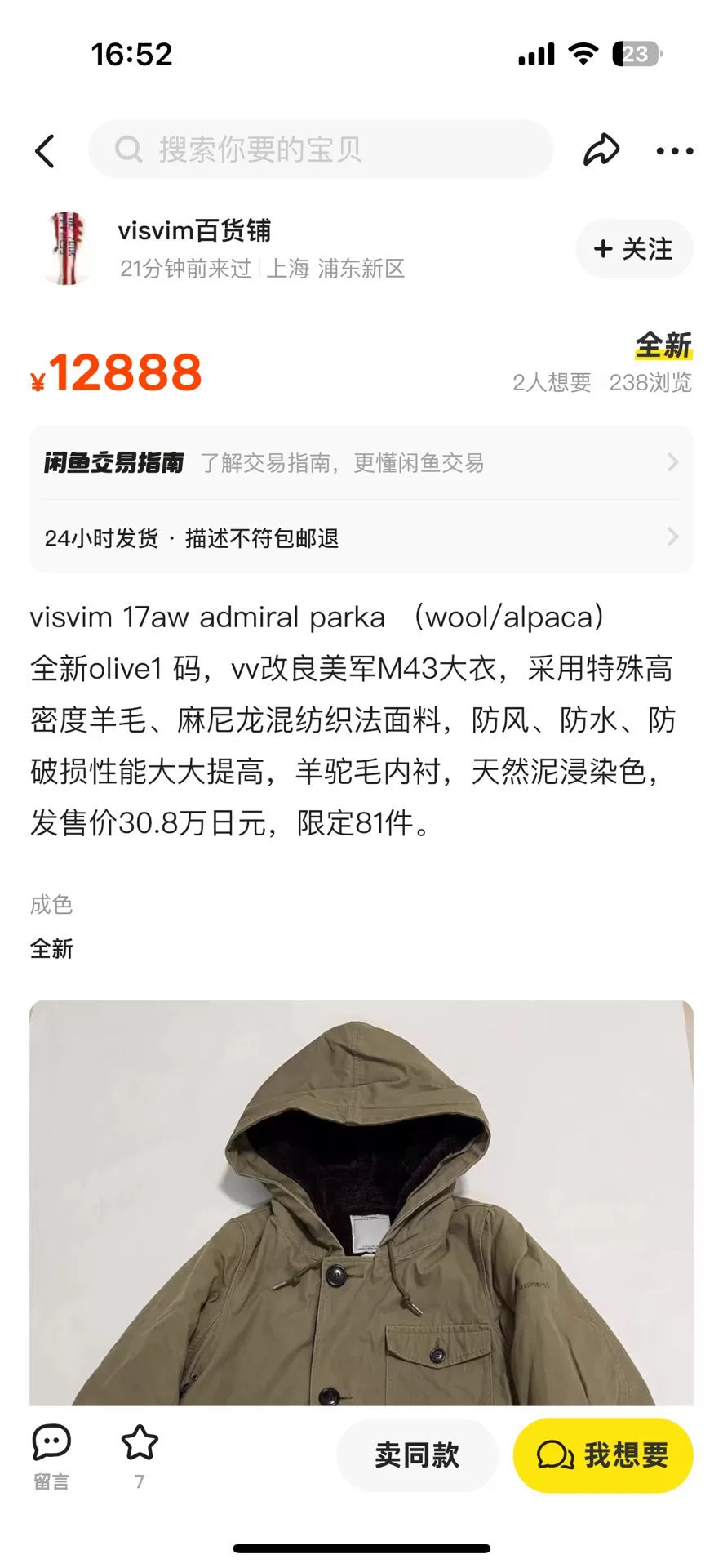 visvim admiral parka wool and alpaca blend