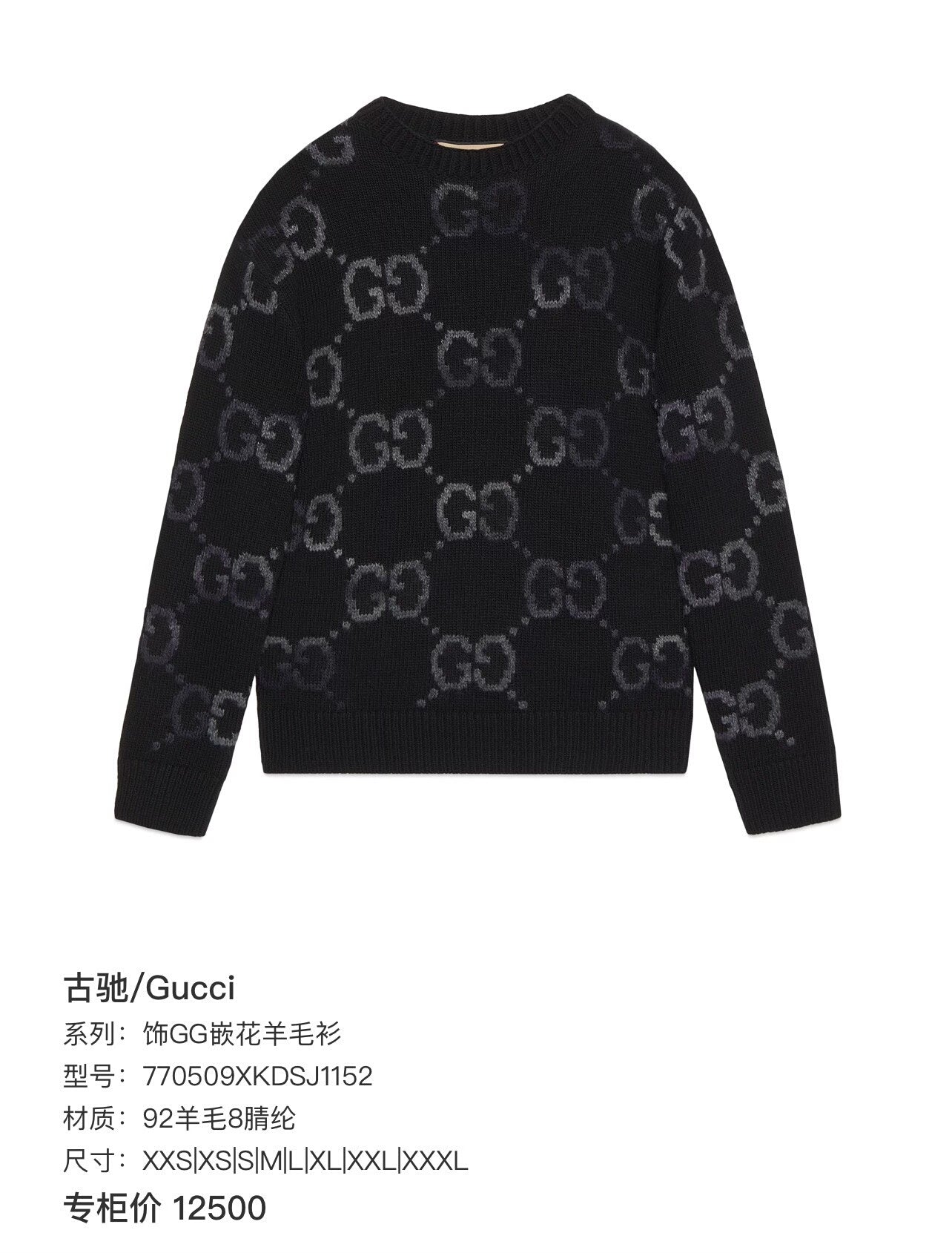 Gucci Black Gradient GG Wool Sweater