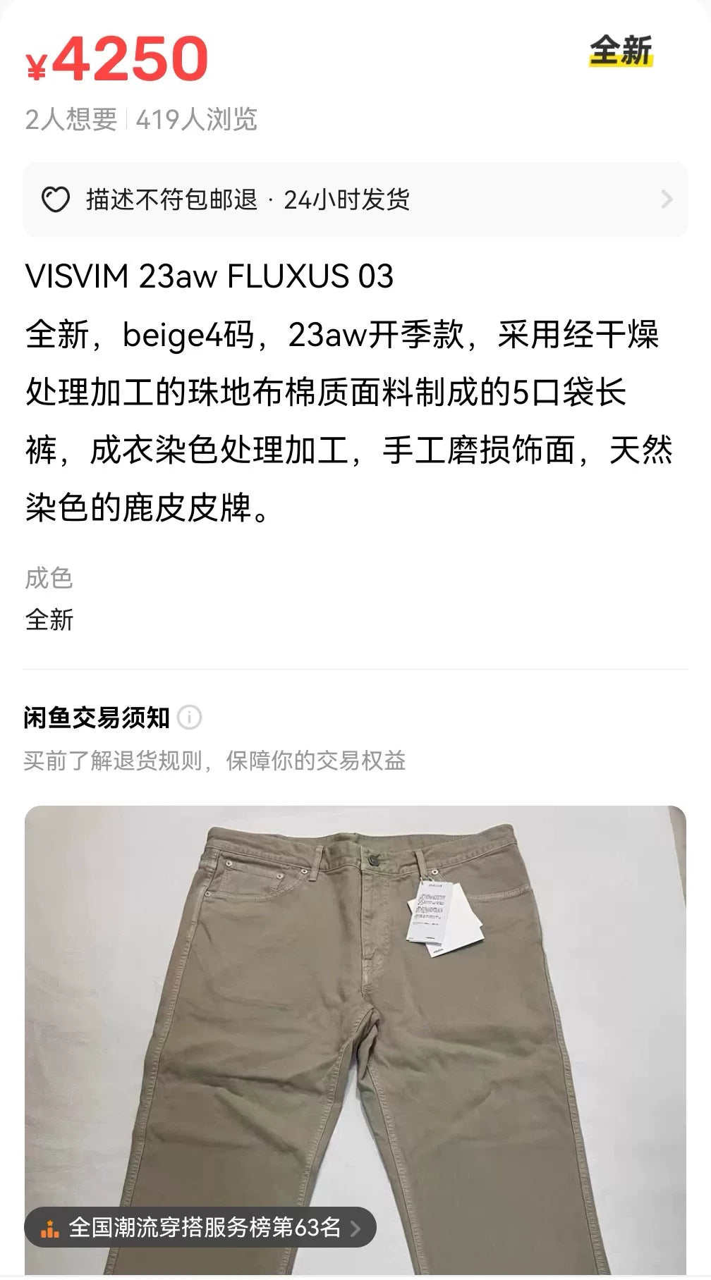 visvim fluxus washed cotton casual pants