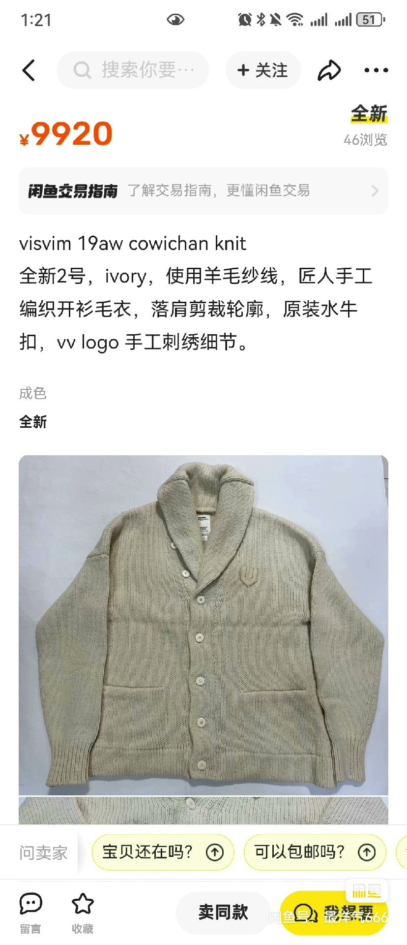 visvim cowichan knit cardigan with embroidery
