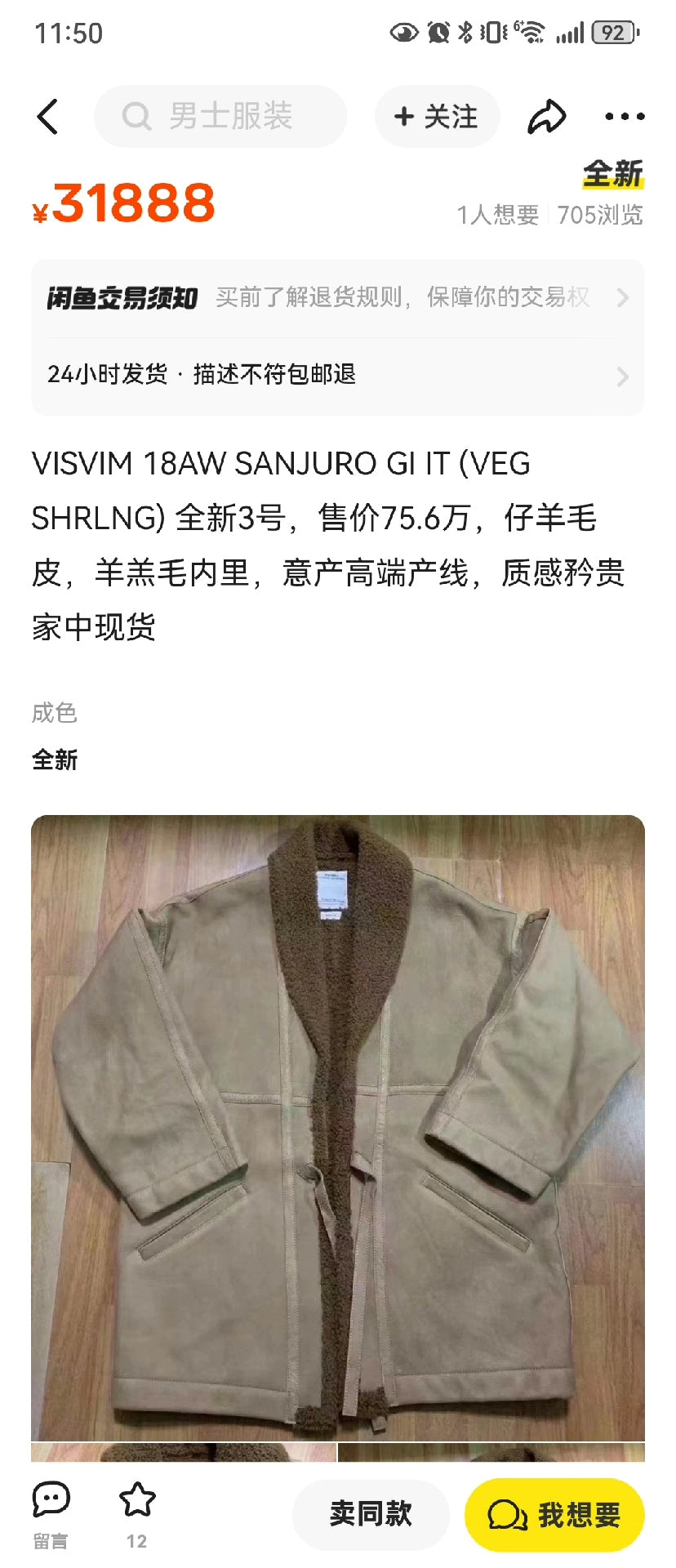 visvim sanjuro gi outerwear in ivory