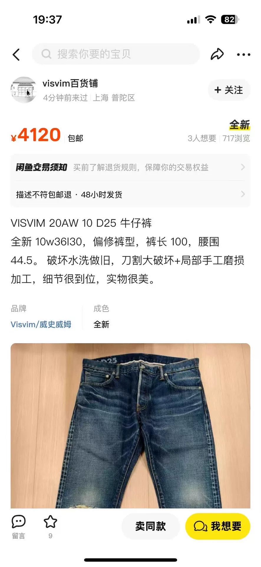 visvim social sculpture damaged jeans size 34