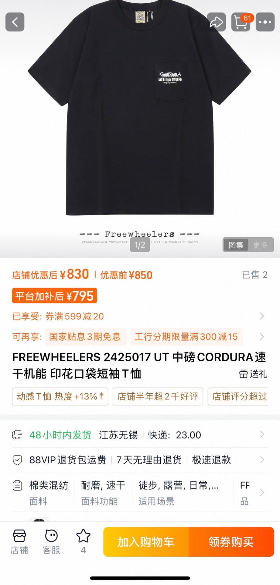 FREEWHEELERS CORDURA Quick-Dry Print T-Shirt