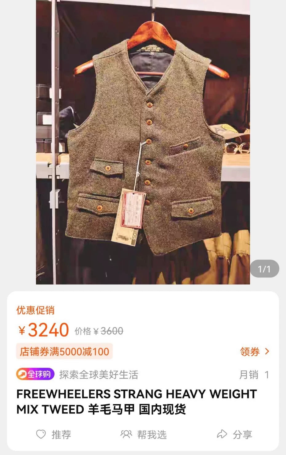 Freewheelers Wool Waistcoat in Great Condition