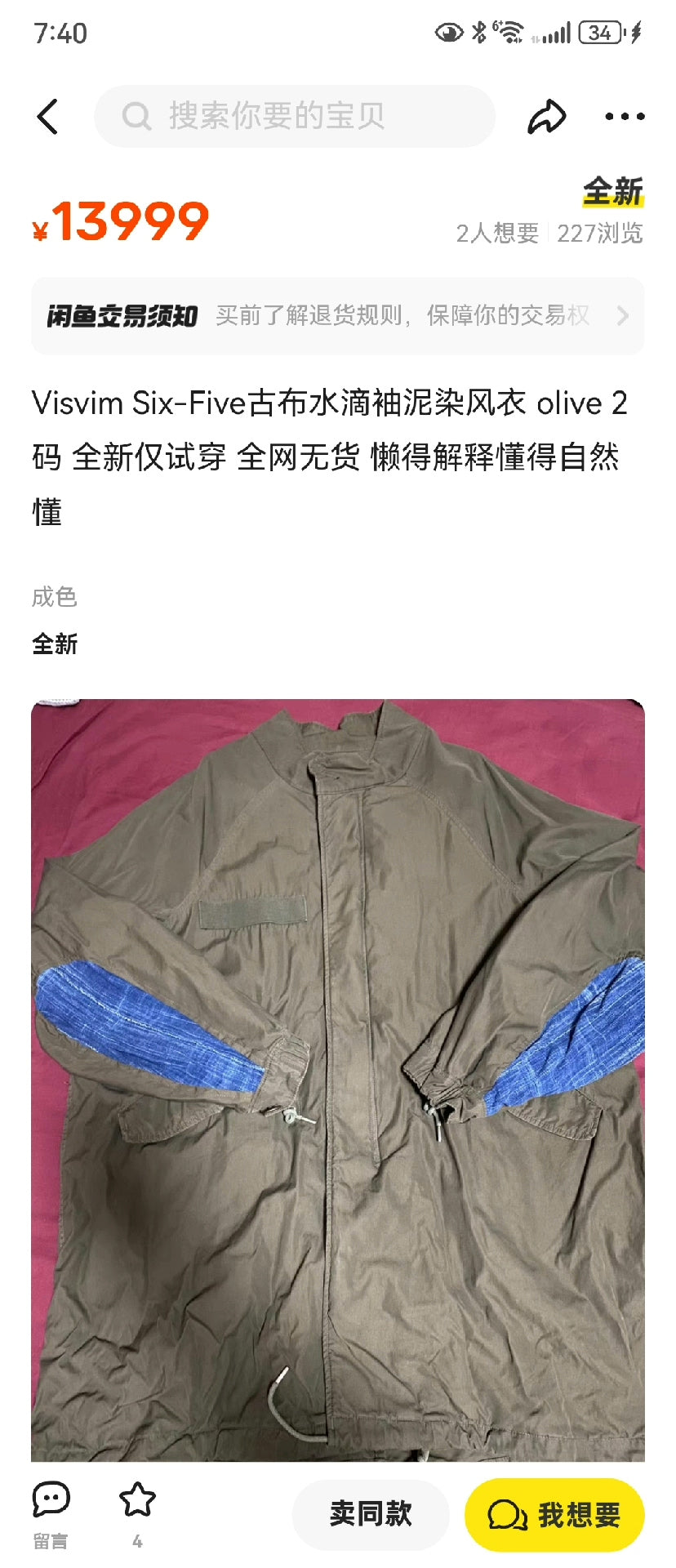 visvim six-five fishtail parka in red