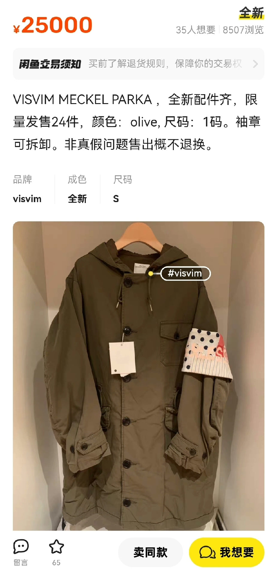 visvim 19SS meckel parka with detachable patch