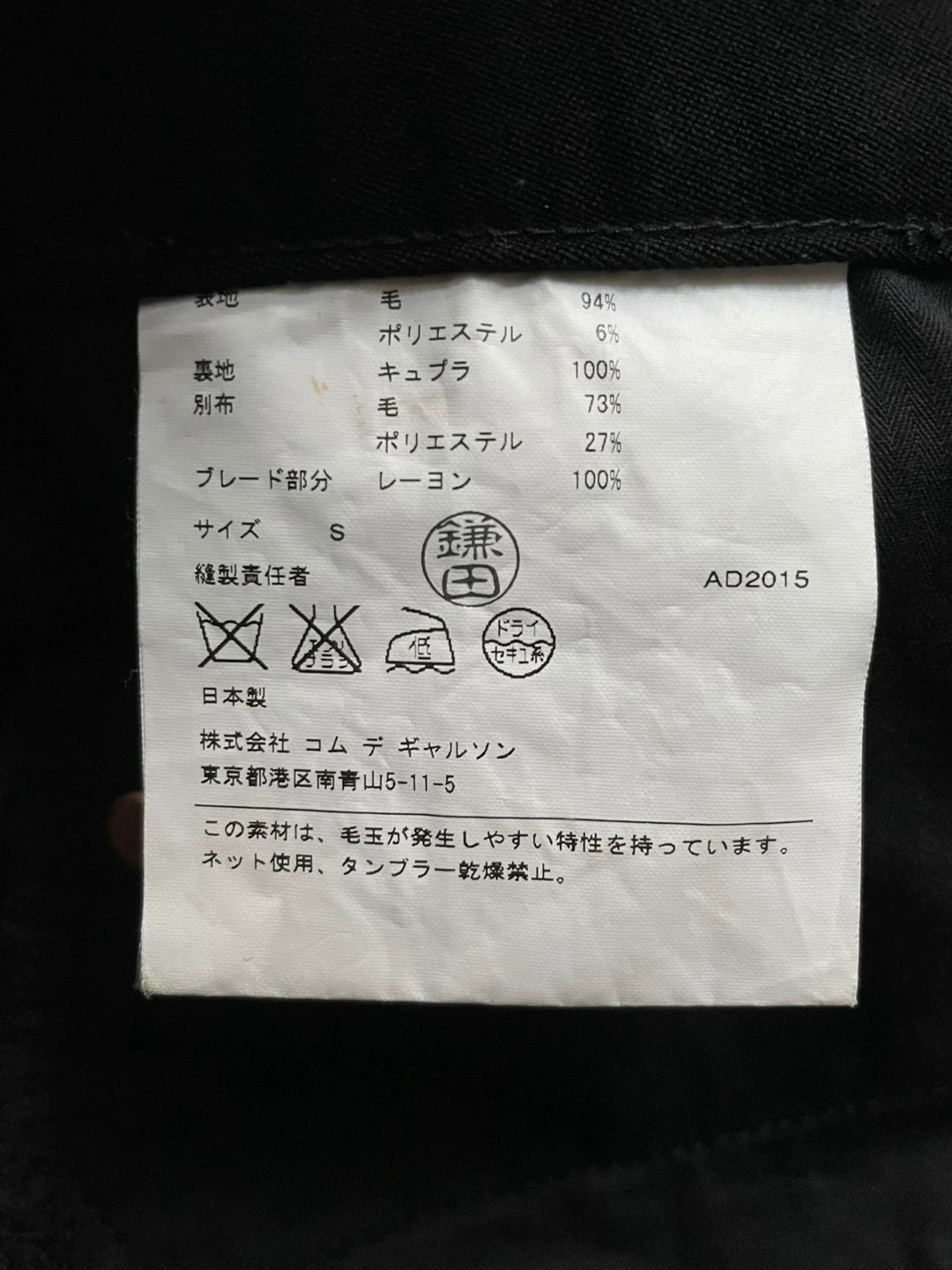 Junya Watanabe Wool Striped Trousers 2015