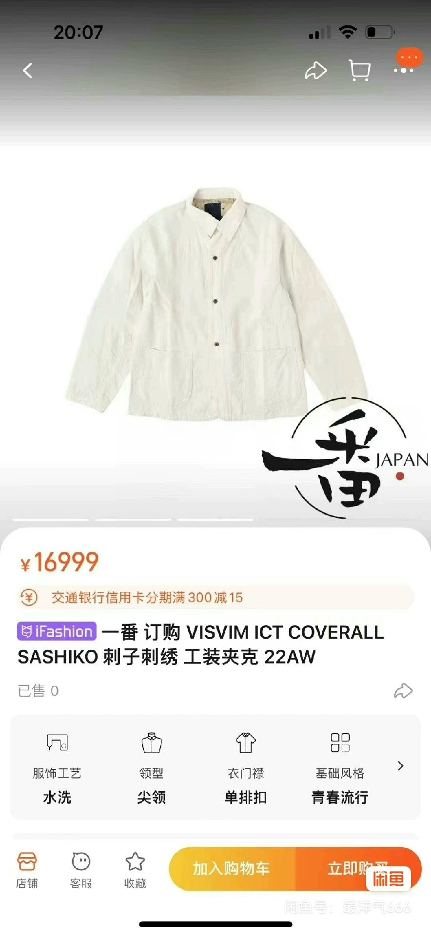 visvim 22AW ICT Coverall Sashiko Jacket