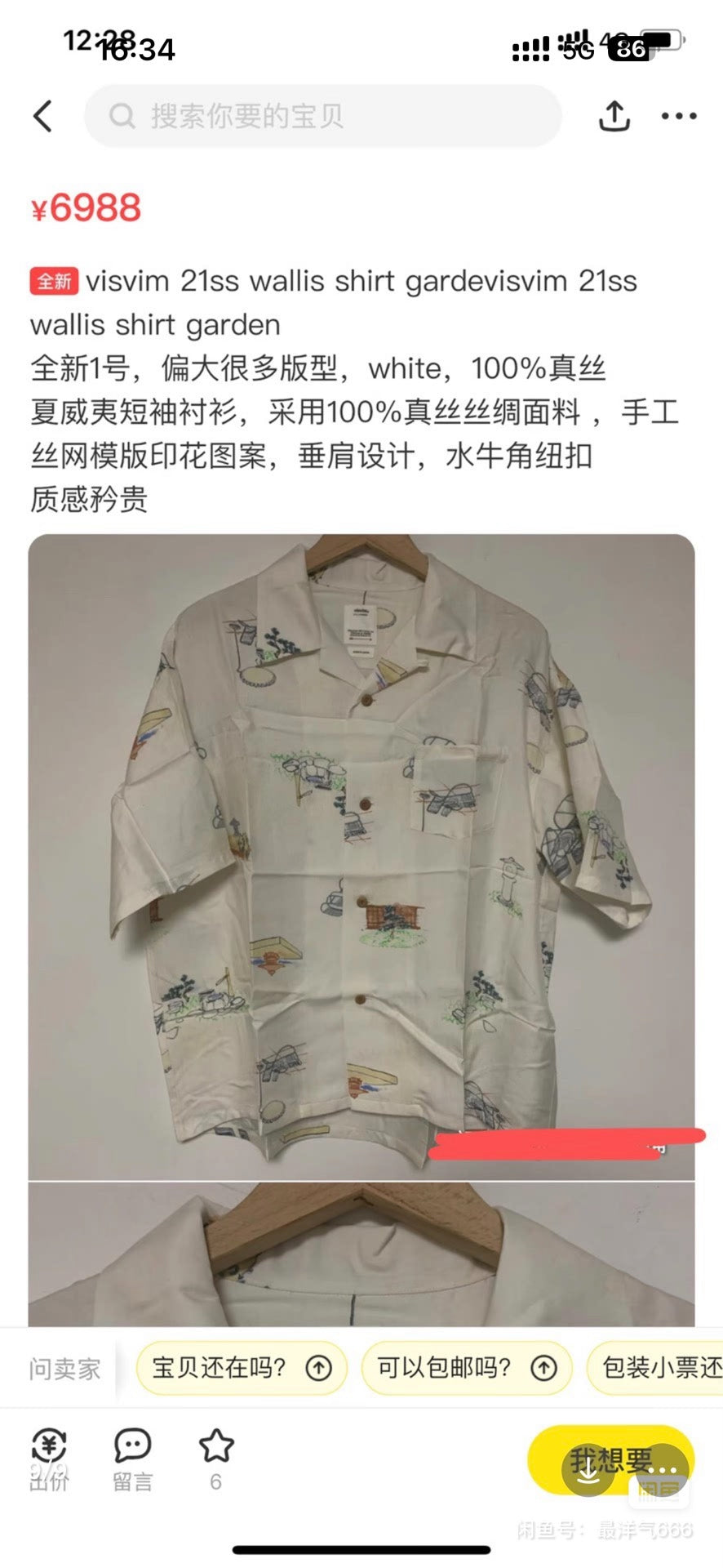 visvim short sleeve garden silk shirt