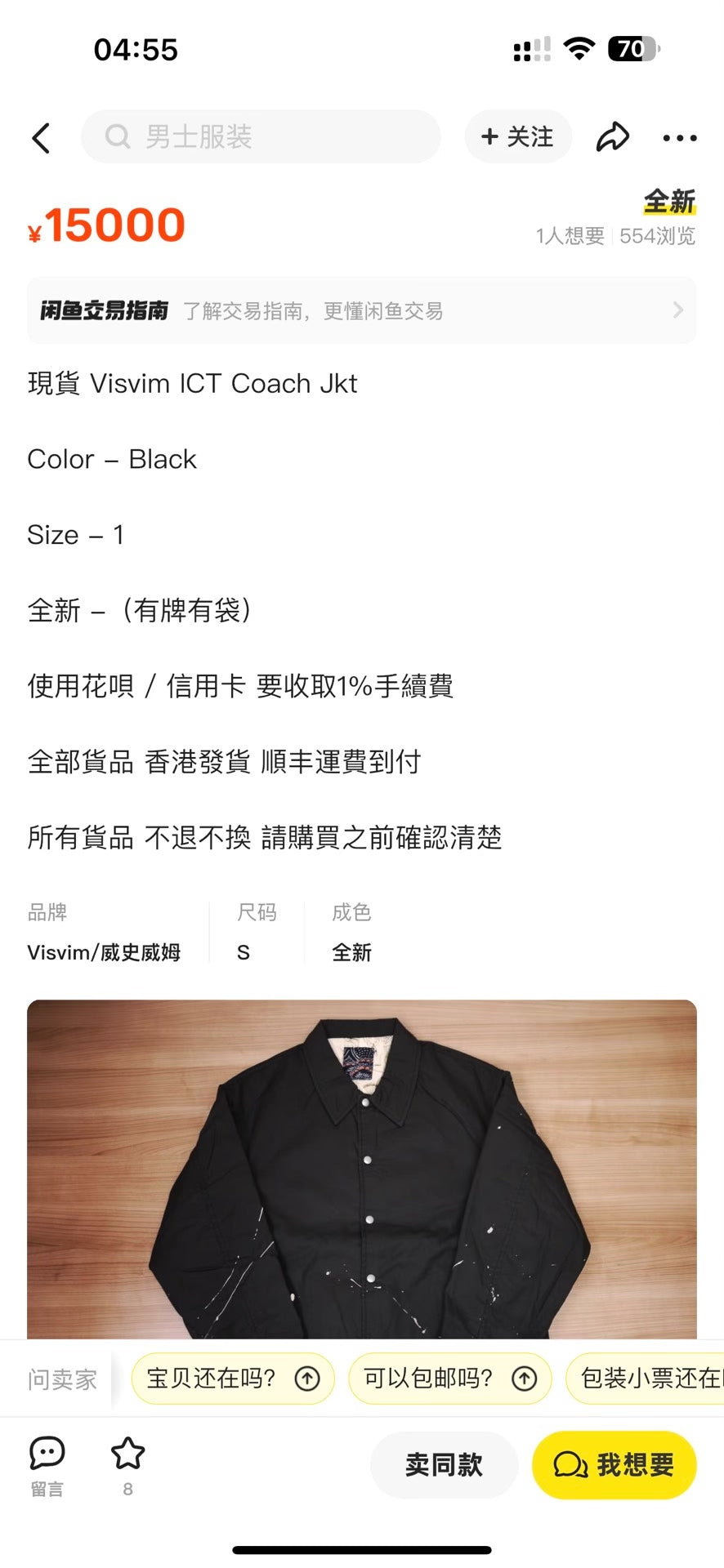 visvim ICT Coach Jacket with Unique Design