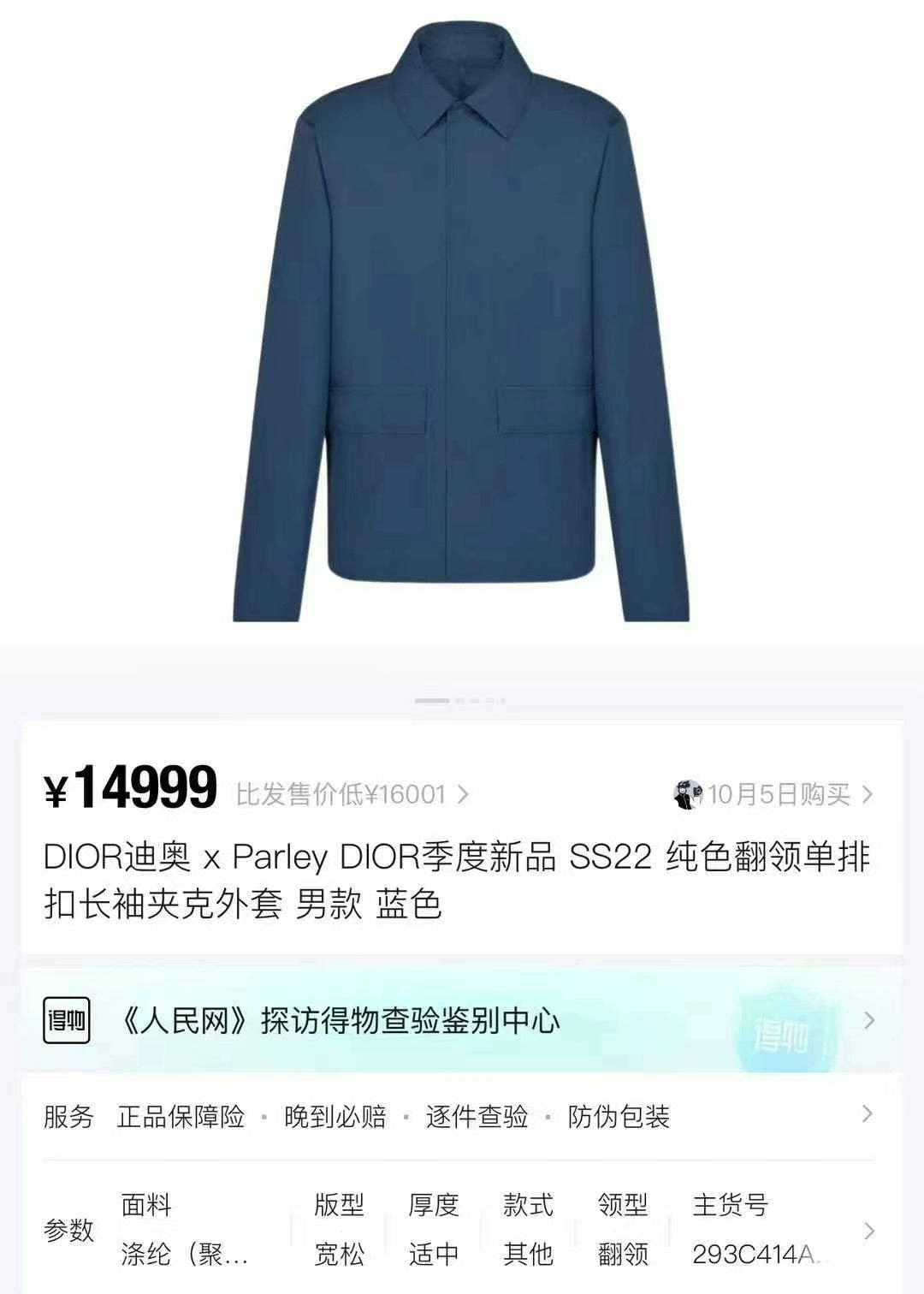 dior x parley waterproof jacket in blue