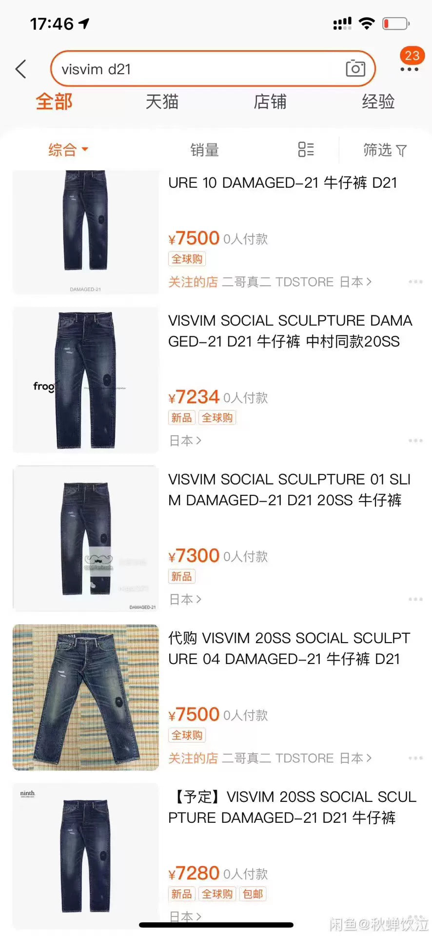 visvim 19AW D21 Jeans