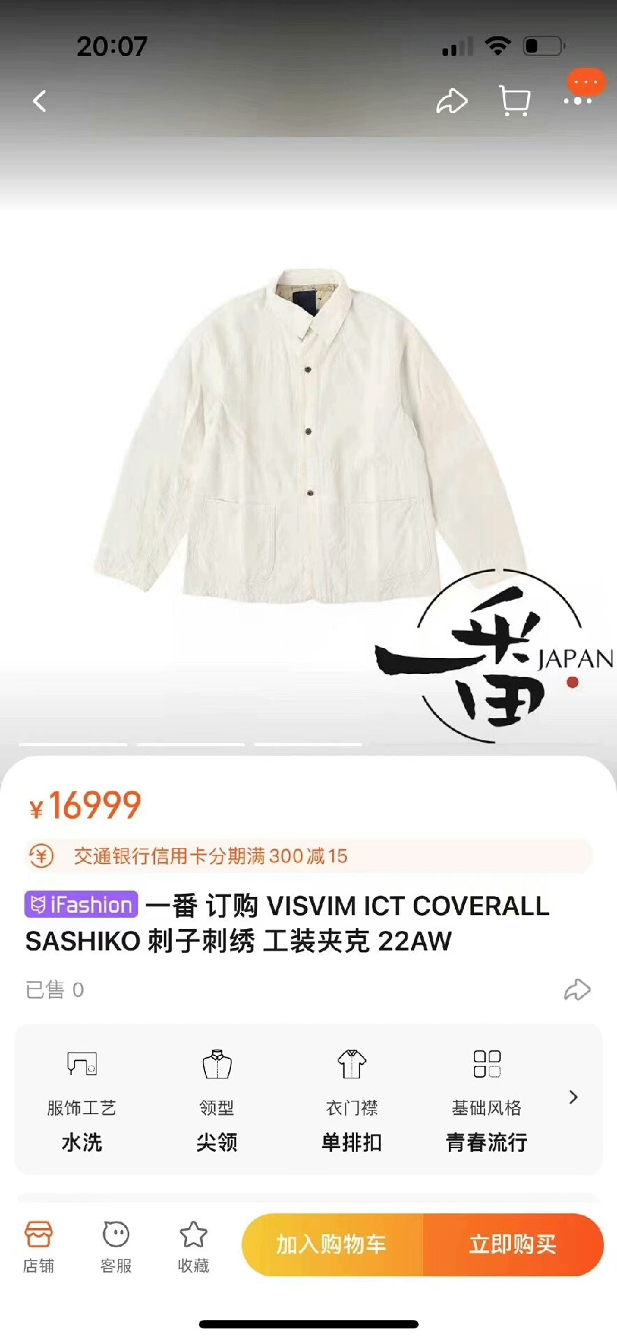 visvim 22AW ICT coverall jacket in ivory