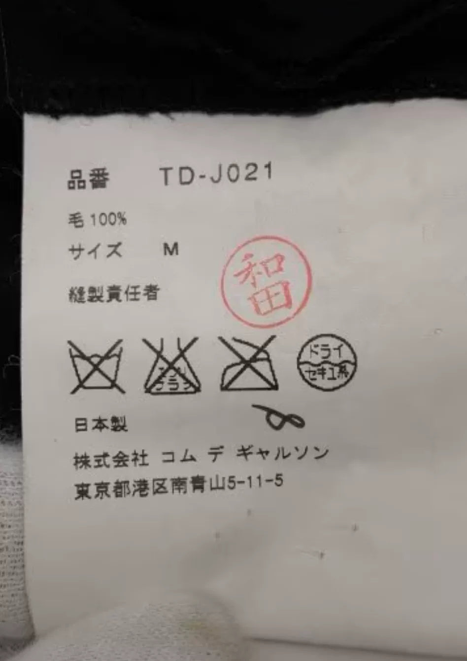 Tricot Comme des Garçons Black Jacket