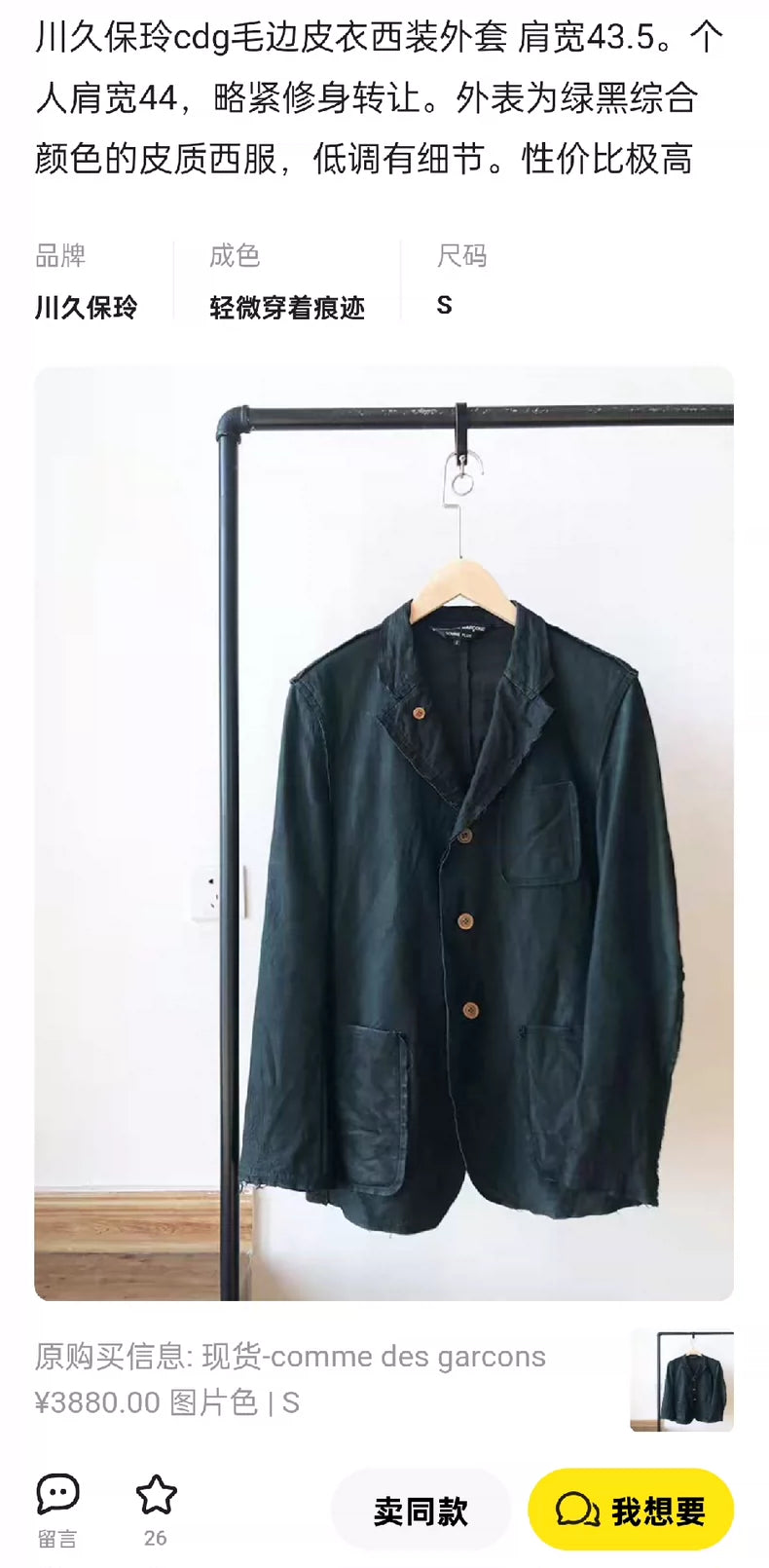 Comme des Garcons 02AW Leather Tear Coat