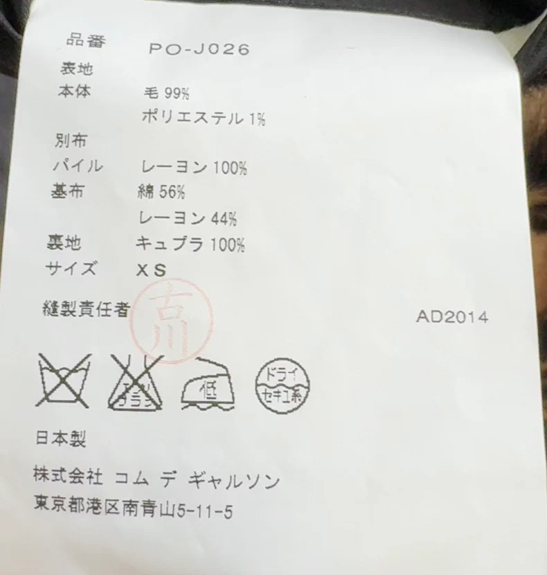 COMME des GARCONS homme plus 15SS Blazer