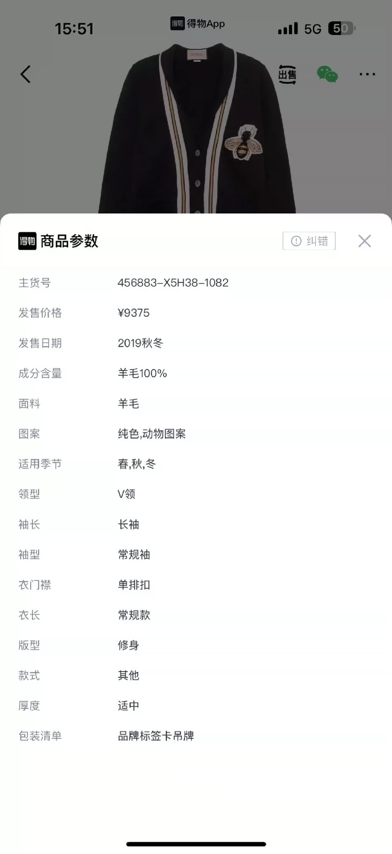 Gucci Black Wool Cardigan with Bee Applique