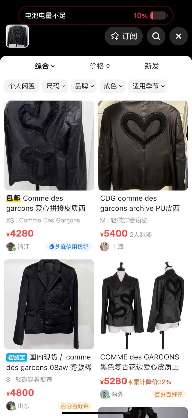 Comme des Garcons Heart Patch Leather Blazer