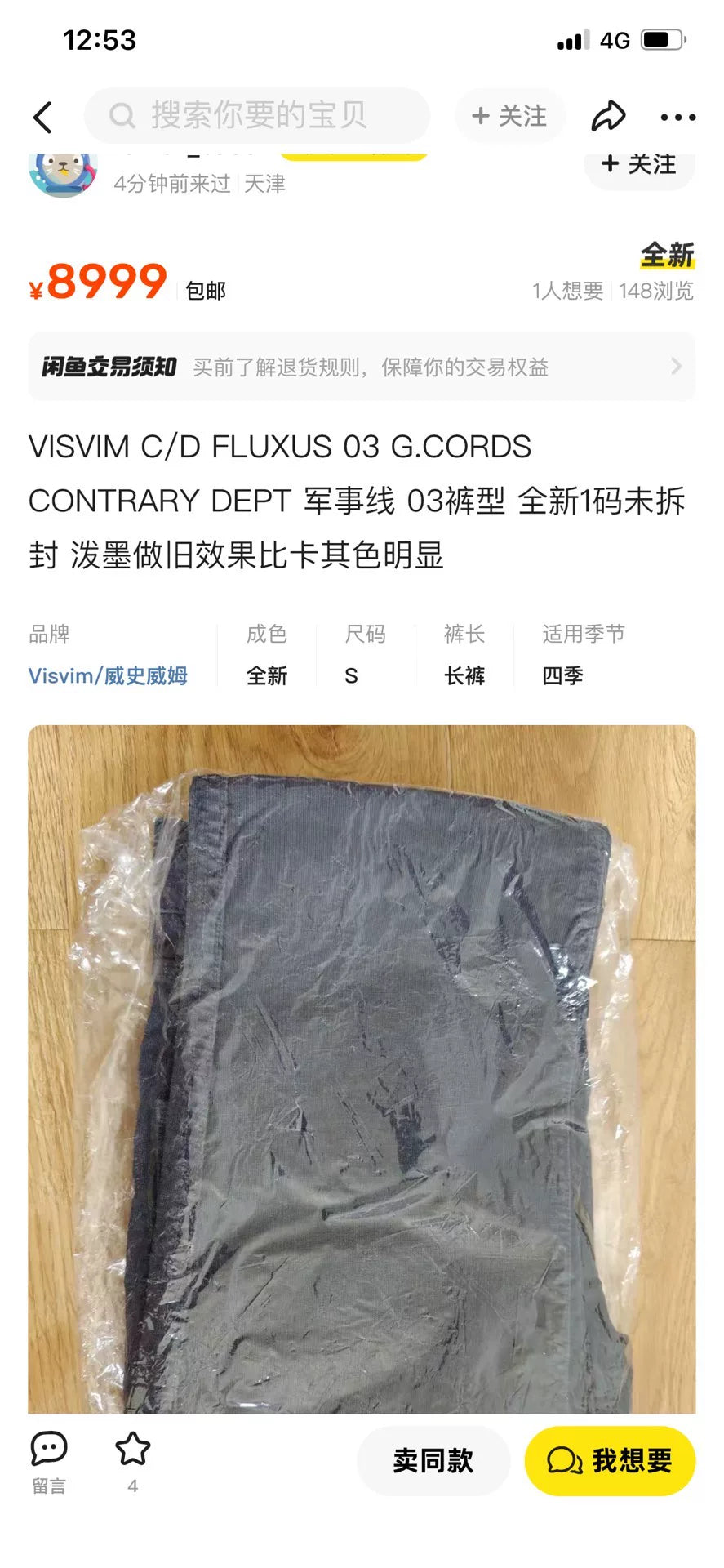 visvim 21SS g.cord FLUXUS slim pants