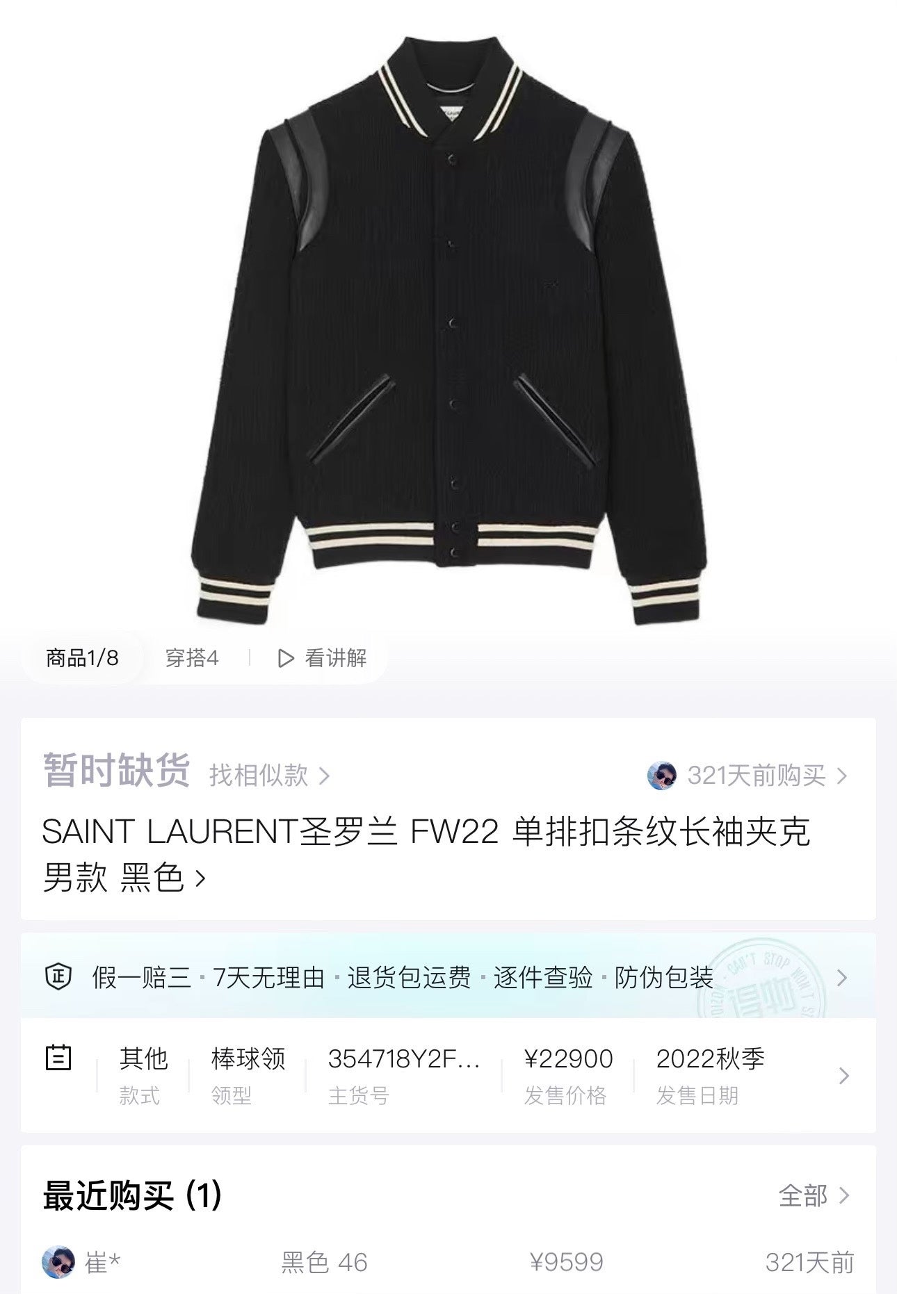 black and white striped baseball jacket