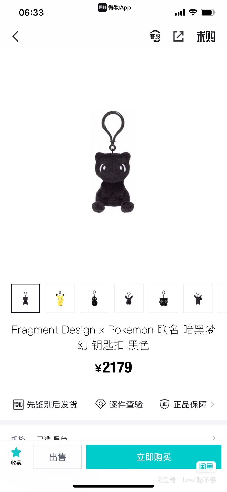 Fragment x Pokemon Dark Mew Keychain