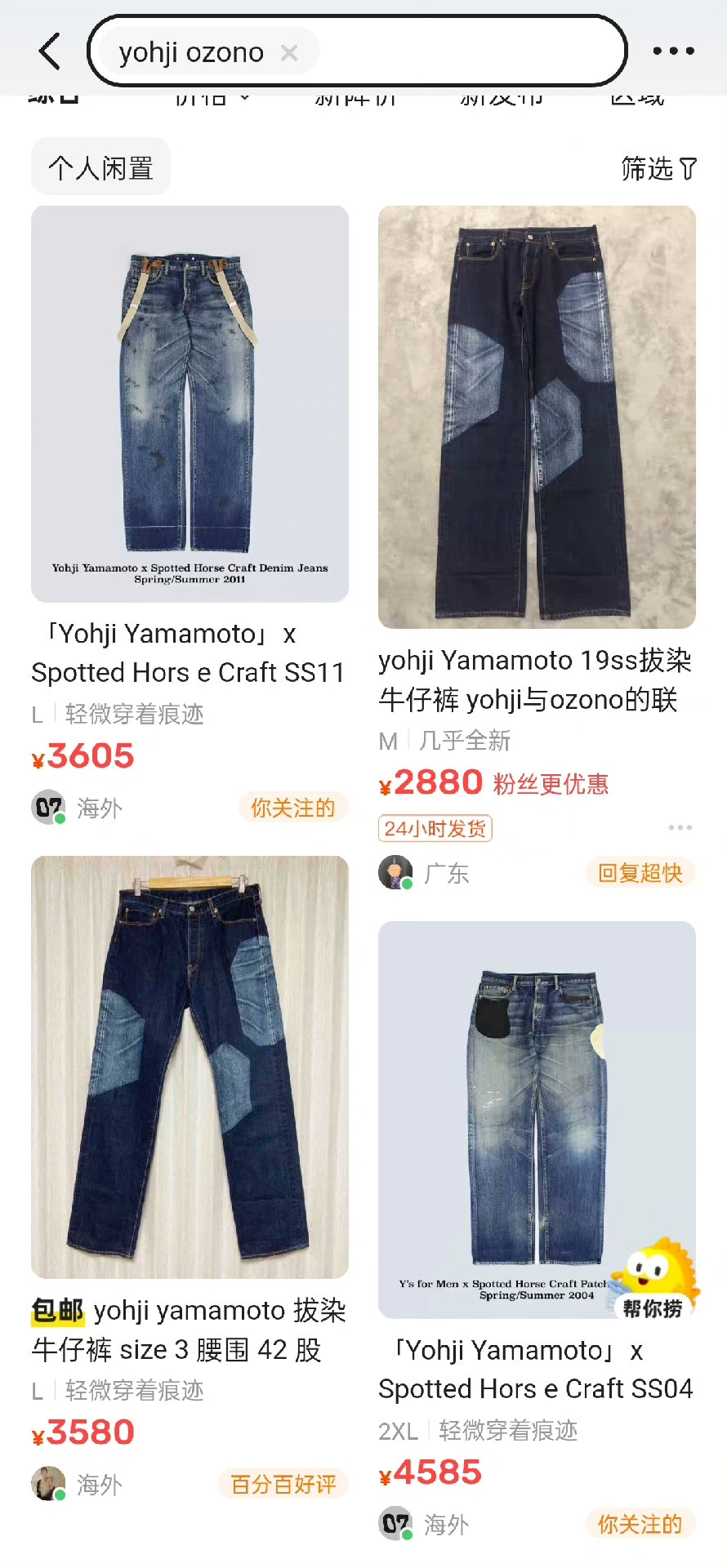 Yohji Yamamoto x Ozono 19SS Discharge Jeans