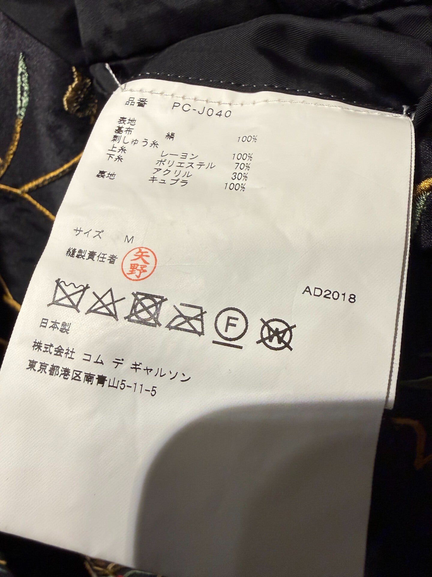 COMME des GARCONS HOMME PLUS Embroidered Suit