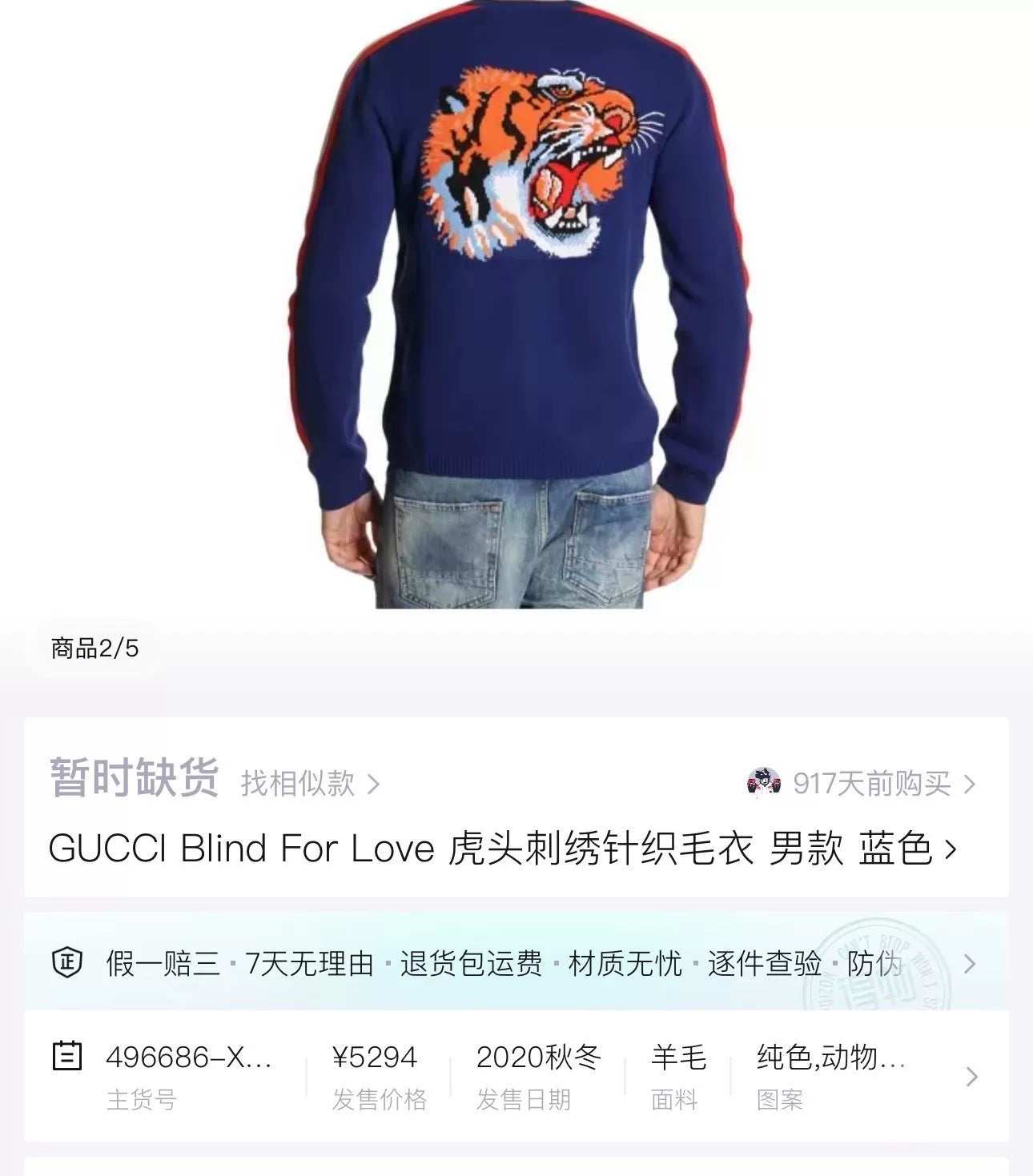 Gucci Loved Knit Sweater with Tiger Logo