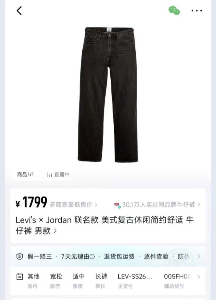 Levi's x Jordan Men's Jeans