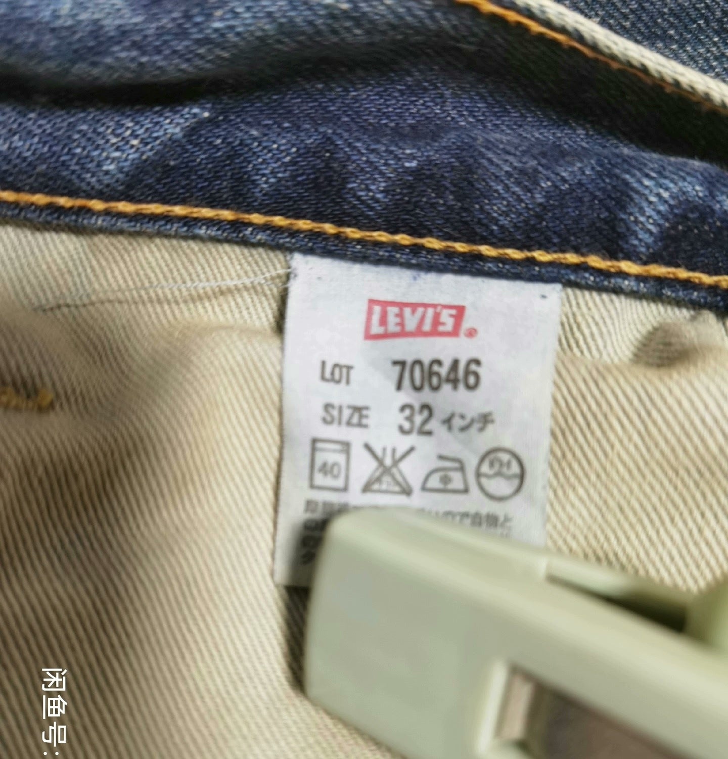 Levi’s LVC bigE 70646 vintage jeans
