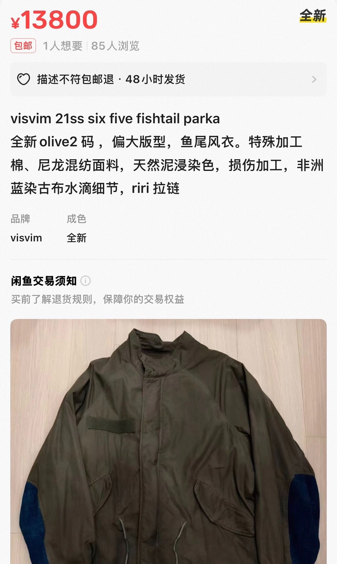 Visvim 21ss Fishtail Parka