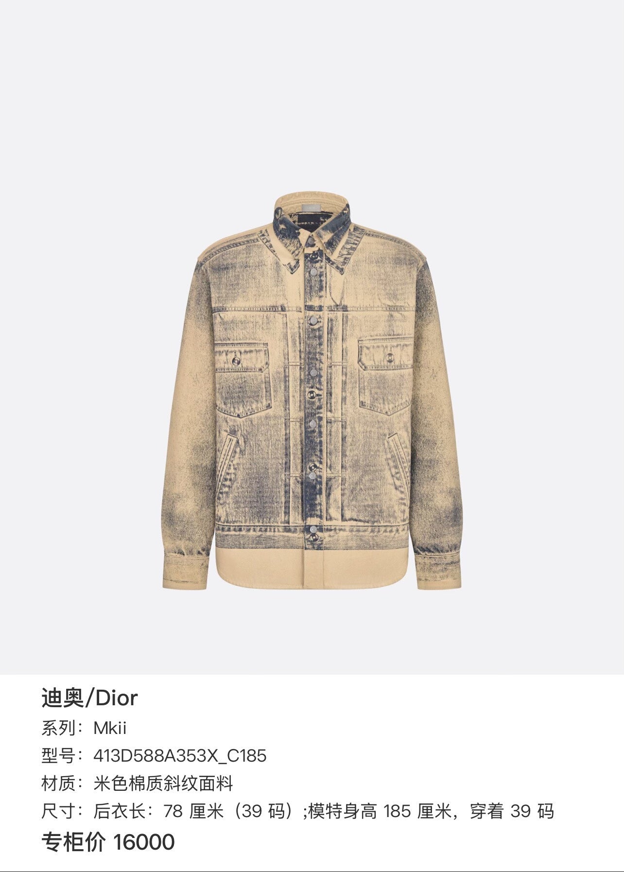 Dior Beige Distressed Gradient Denim Jacket