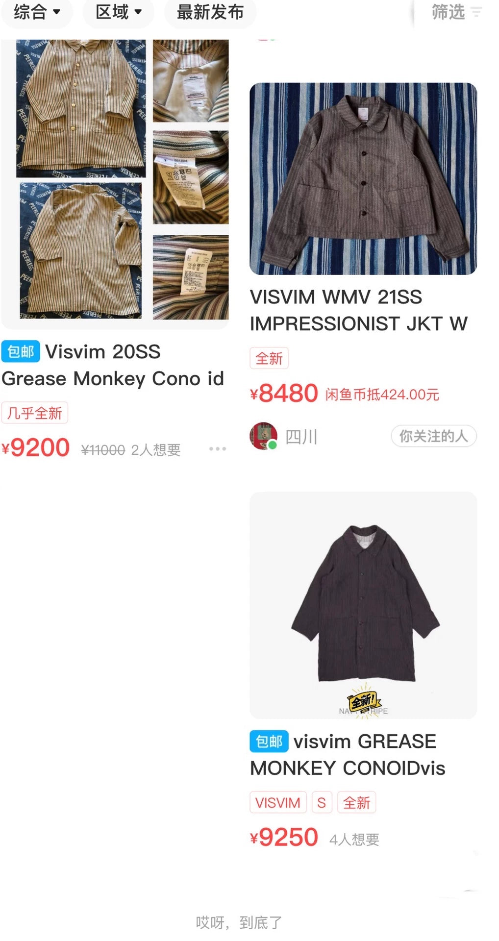 VISVIM 20SS GREASE MONKEY CONOID