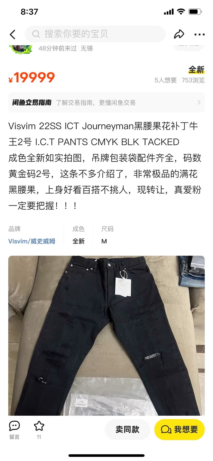 visvim 22ss ict Journeyman Pants in Black