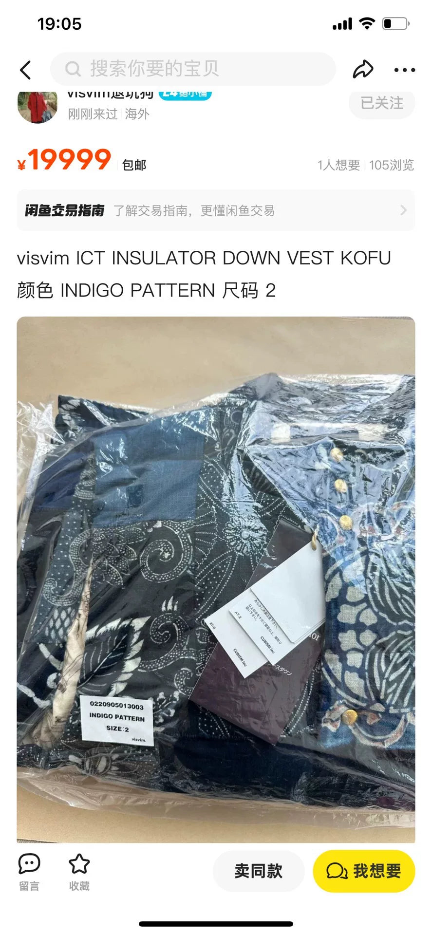 visvim insulator down vest kofu indigo pattern