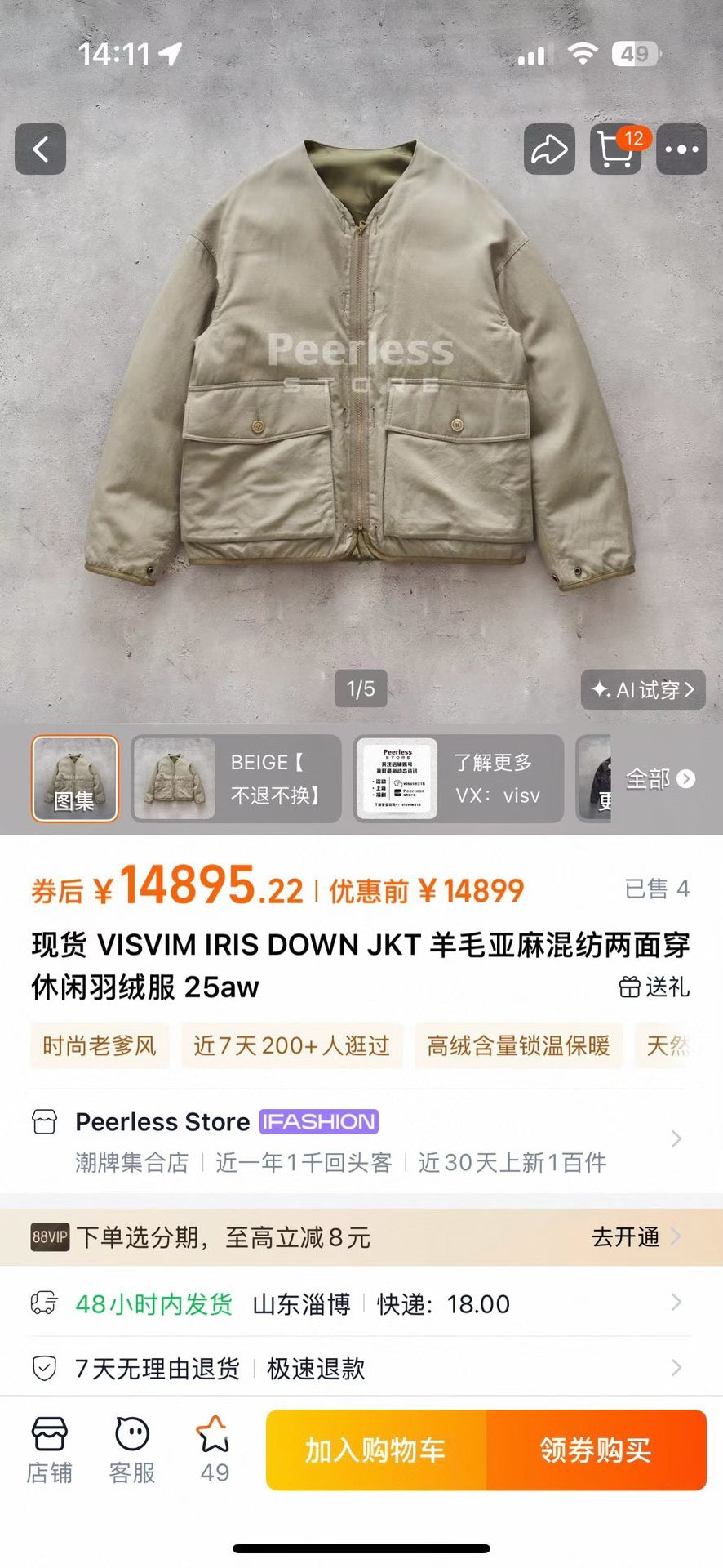 visvim iris down jacket beige reversible