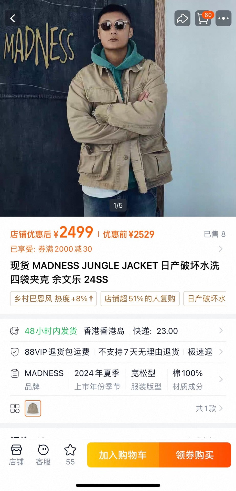 MADNESS JUNGLE JACKET 24SS