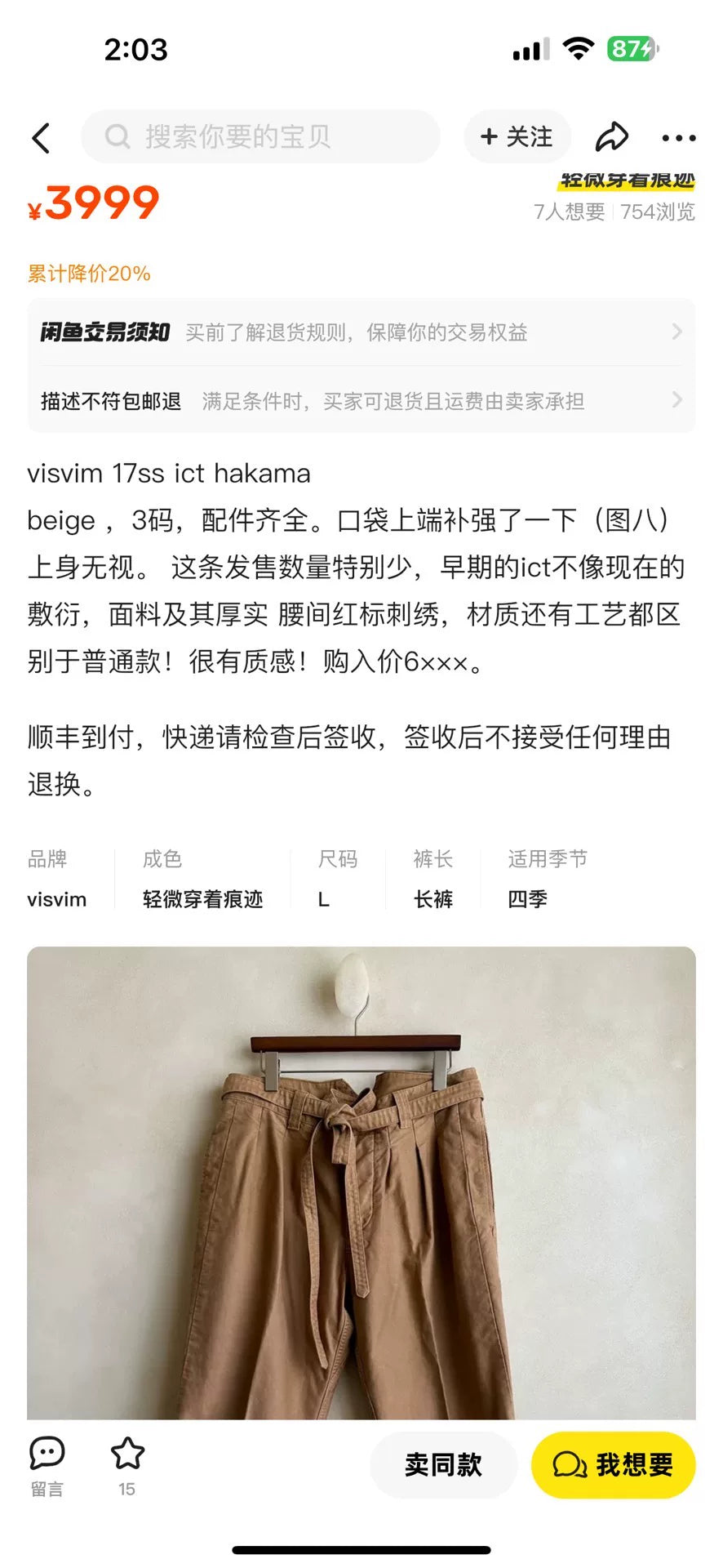 Visvim 17ss ICT Hakama Pants Beige