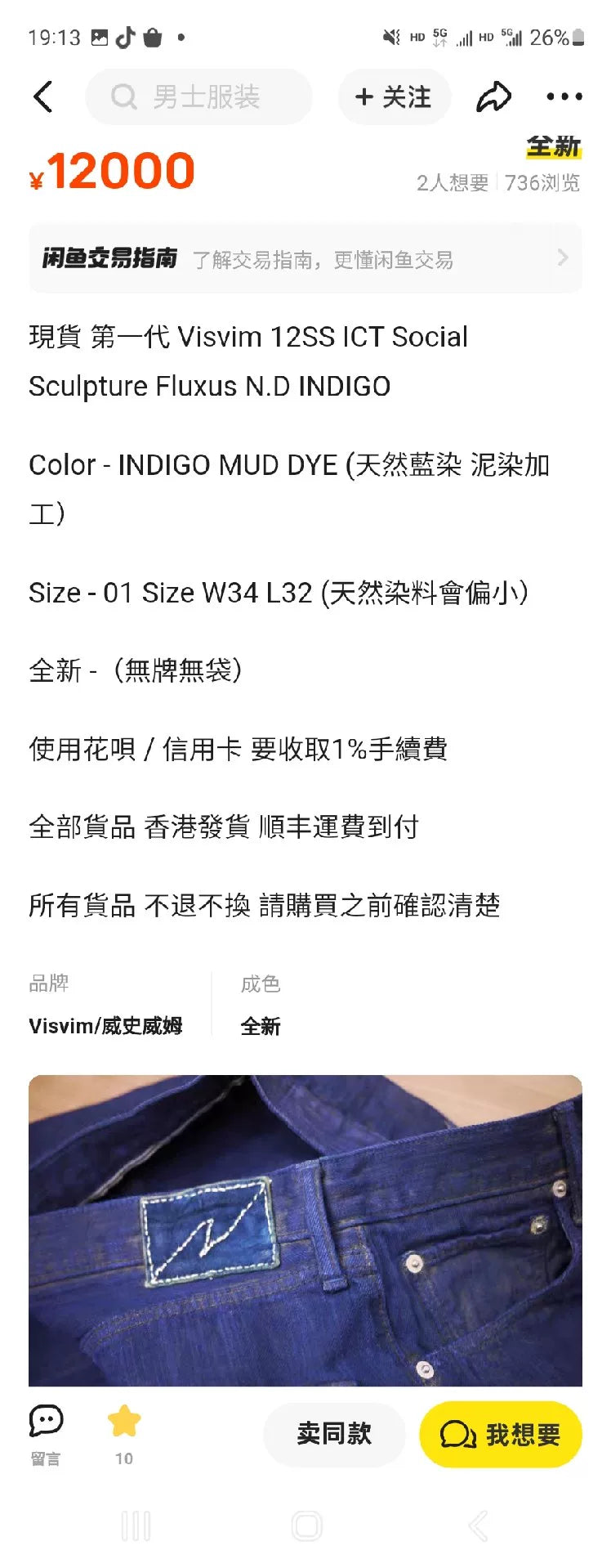 visvim indigo natural dye denim pants