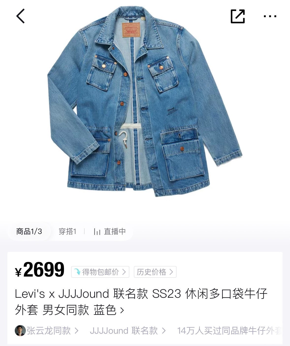 Levi's x JJJJound SS23 Denim Jacket