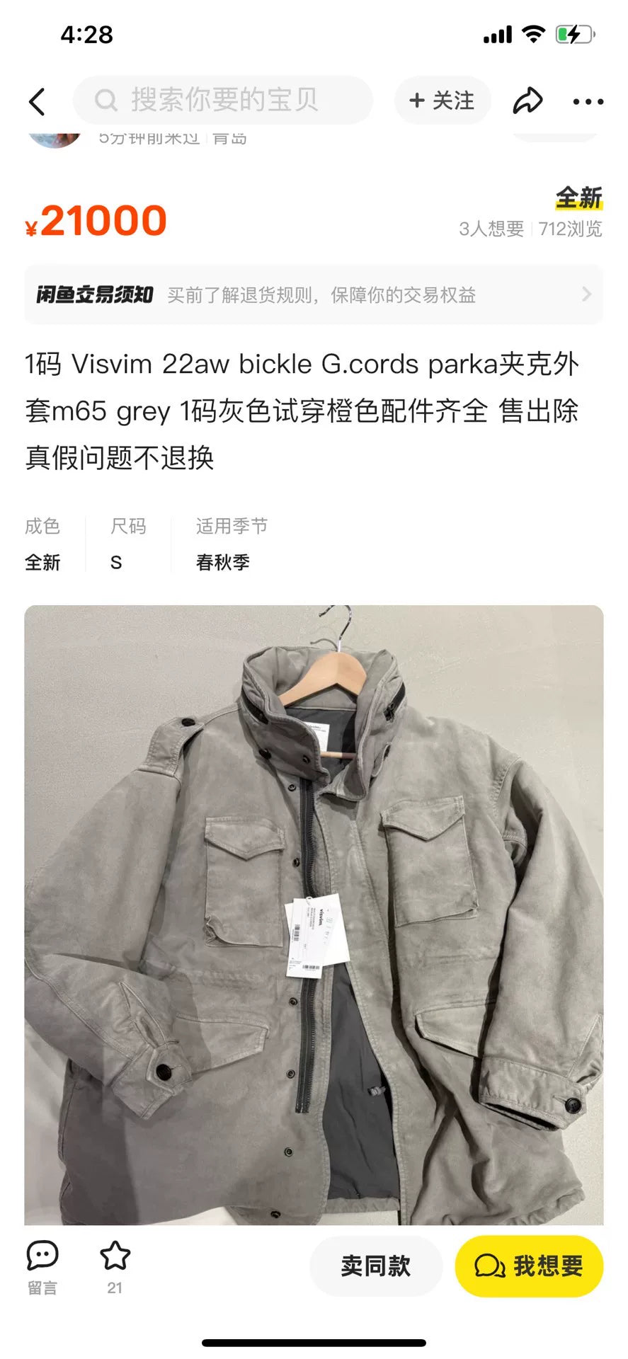 visvim bickle G.cords parka m65 jacket